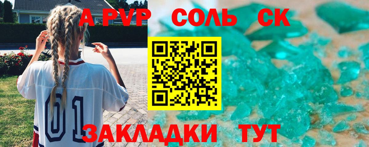 Alpha-PVP Соль  Альфа ПВП крисы CK  Альфа ПВП Соль  Обнинск  Вход с VPN 