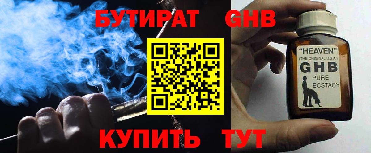 Бутират BDO  Бутират  Обнинск  Вход с VPN 