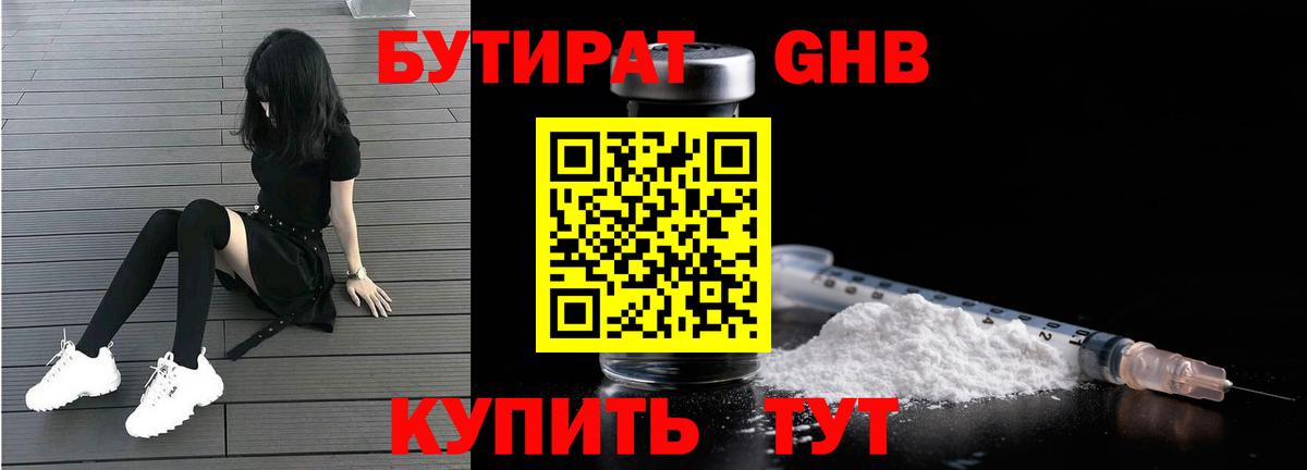 БУТИРАТ бутандиол Обнинск