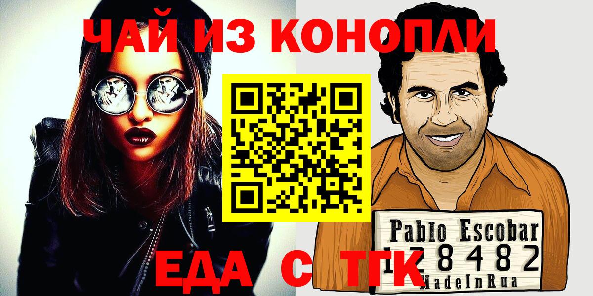 Еда ТГК конопля  Вход с VPN  Обнинск 