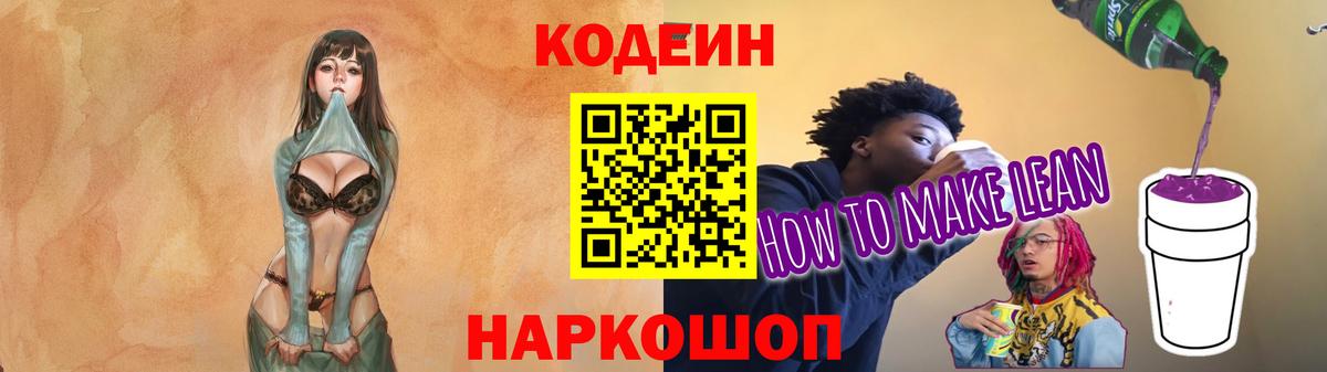 Обнинск  Кодеиновый сироп Lean Purple Drank  Вход с VPN 