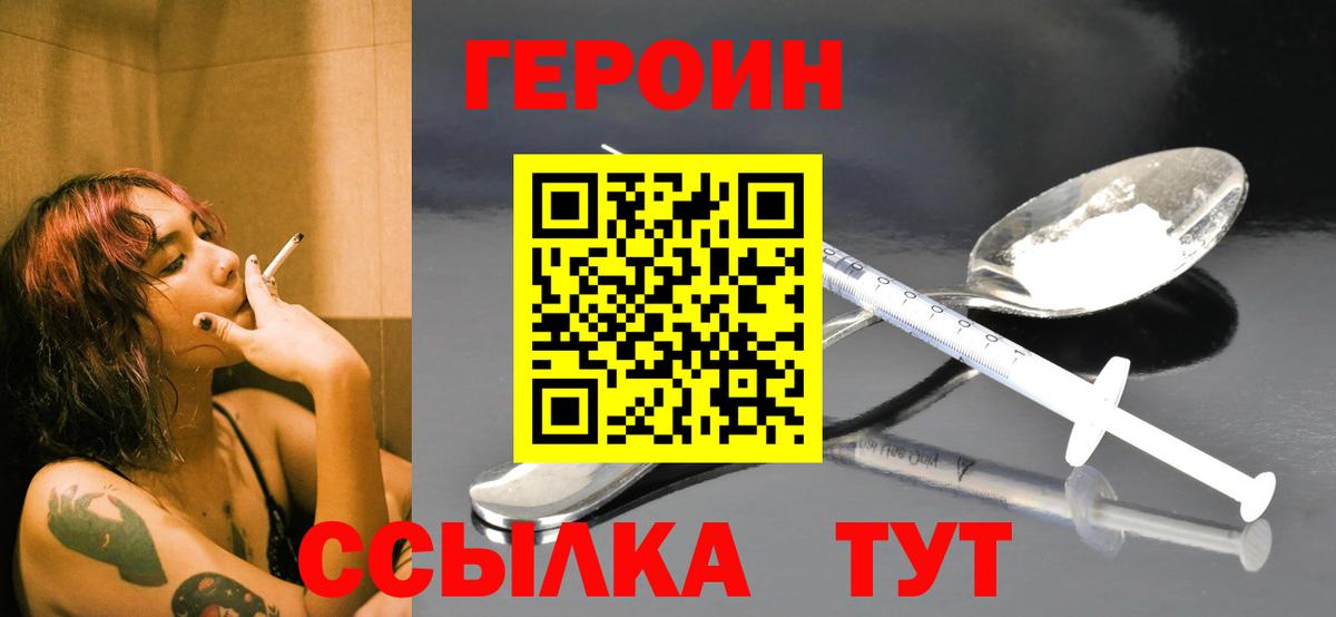 ГЕРОИН гречка Обнинск