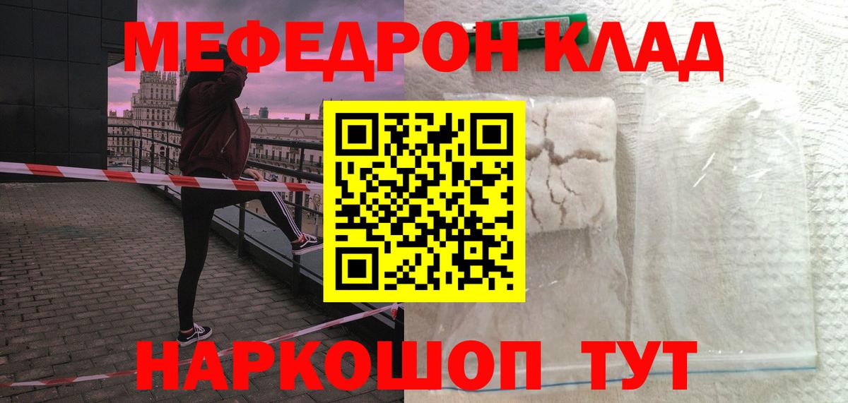 Мефедрон мука  МЕФ кристаллы  Вход с VPN  МЕФ  Обнинск 